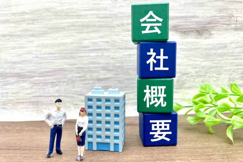 会社概要